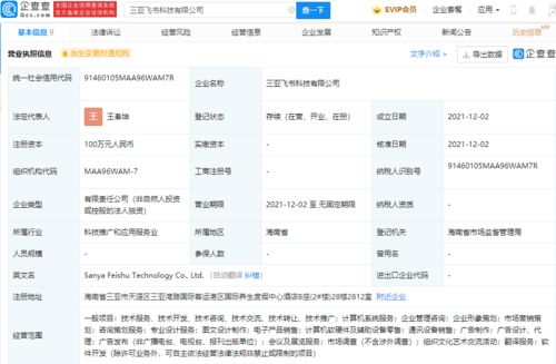字節(jié)跳動布局三亞 飛書科技公司成立，拓寬電子產(chǎn)品與計(jì)算機(jī)軟硬件市場